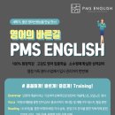 북위례PMS영어학원