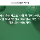 술취해서 운전사고로 사람 죽이면? 이미지