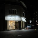 신동 | 익산 신동 | 익산속눈썹펌 유지력 좋은 곳 &#39;이구네일&amp;뷰티 신동점&#39; | 솔직후기