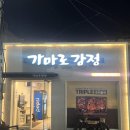 가마로강정망우역점