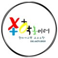 수학놀이터수학교습소 이미지