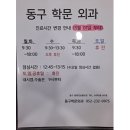 동구학문외과의원 이미지