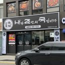 내조국국밥율촌점