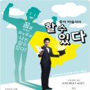 웅이마술사의 신기한 마술이야기 | 웅이마술사 <할수있다> - 마술공연(대전)