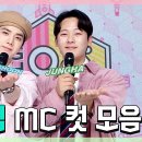 10월5일 쇼!음악중심 영훈 X 이정하 , 10월 첫째 주 음악중심 MC 컷 모음 영상 이미지