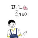 조례3차대주파크빌경로당 | 순천 조례 대주3차 유리창 청소, 미세 방충망 교체 후기