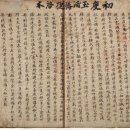 장수-장계-비상-03 | ◎초도옥포파왜병장 24부, 임진장초 깊이 읽기(46회)