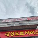 대성오토서비스 네이버블로그