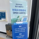 금산수자원공사 | [DSC공유대학] - 2025 수자원공사 오픈캠퍼스 후기