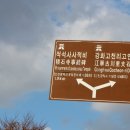 선사시대로 탐방 길(고인돌코스) 이미지