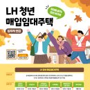 씨유우면LH점 | LH청약플러스 청년 매입임대: 지원 자격부터 신청 방법까지