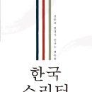 한국소리터 안내(공공 공연장, 지영희홀 569석, 야외공연장 1000석, 피아노 12대, 음악캠프 최적화) 이미지