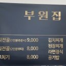 부원집 이미지