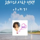 천사의사랑펜션