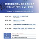 한세대학교 피아노페다고지대학원 이미지