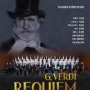 2024 안동시립합창단&김천시립합창단 교류 기획공연 베르디 레퀴엠 이미지