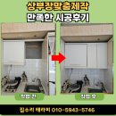 정리수납 테라피 | 용인성남 싱크대상부장 맞춤제작 만족 후기