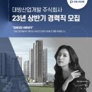 대방산업개발(주) - 예산군 | 대방산업개발(주)