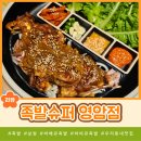 족발슈퍼영암점 이미지