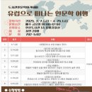 유럽으로 떠나는 여행인문학 | 연산도서관 : 도서관인문학아카데미 [유럽으로 떠나는 인문학 여행]