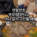 가마골 흑염소