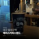 [대구 동대구역] 10번이상 방문한 라떼맛집 '애리스커피스탠드' 내돈내산 후기