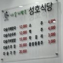 성호식당 - 강서구 녹산산단382로49번길 46 | 영월 다슬기해장국 맛집 다슬기향촌성호식당 내돈내산 후기