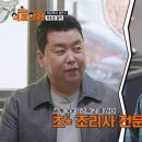 1리터짜리 고량주 3병을 마셨다는 최강록과 정호영.jpg 이미지