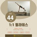 모던필라테스성주점