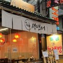[석촌고분역 맛집]연어 육회존맛! 인심두둑한 “더주다생연어”내돈내산 후기