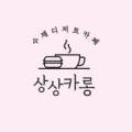 상상카롱 이미지