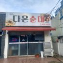 군산순대국밥 이미지