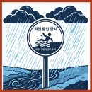 한라산중기 | 2026년 제주도 장마기간