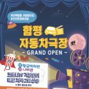 함평자동차극장 이미지