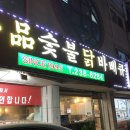 수원 권선동 맛집 : 일품숯불닭바베큐 30년 전통 치킨 배달