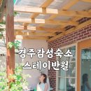 스테이반월 이미지