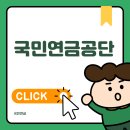 무료)국민연금공단 자산관리법 | 국민연금공단 전문가 꿀팁, 실수 없는 연금 준비 비법은?