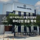 호텔 비지니스 이미지