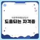 [1급과정] 아동폭력예방상담사 1급 네이버블로그