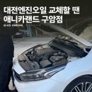 애니카랜드 신기점 | 지크X75W30 대전카센터 위치 정보 확인