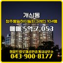 청주트릴로채공인중개사사무소 이미지