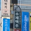 신림동 무인셀프사진관 하이포토 예쁘게 사진 찍은 후기