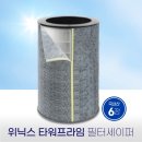 833 | 위닉스 타워 프라임 필터 APRM833JWK 필터세이퍼 사용 후기