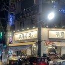 귀한족발사가정점 | 사가정 족발 맛집 귀한족발 솔직후기