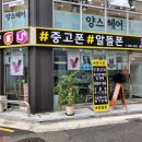 중고폰샵