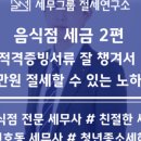 세무그룹절세연구소 이미지
