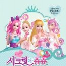 쥬쥬 이미지
