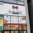 순수치킨다산선형공원점 네이버블로그