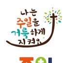 창세기에 등장하는 사람들의 삶 / 창 1:1-50:26 이미지