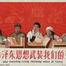 [文革春秋] 40回. "邊方의 中國夢": 거짓의 時代, 眞實鬪爭의 戰術은?" 이미지